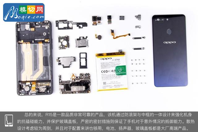 拆解oppo r15手机:爱模切爱拆机